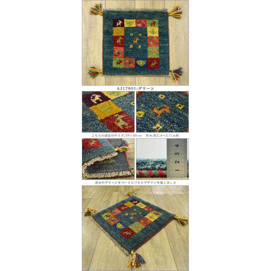 サヤンサヤン ギャッベ 座布団 イラン ギャベ ペルシャ 約 40x40cm