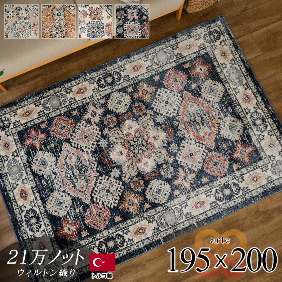 サヤンサヤン ラグマット 2畳 ヴィンテージ おしゃれ ラグ 195×200 cm