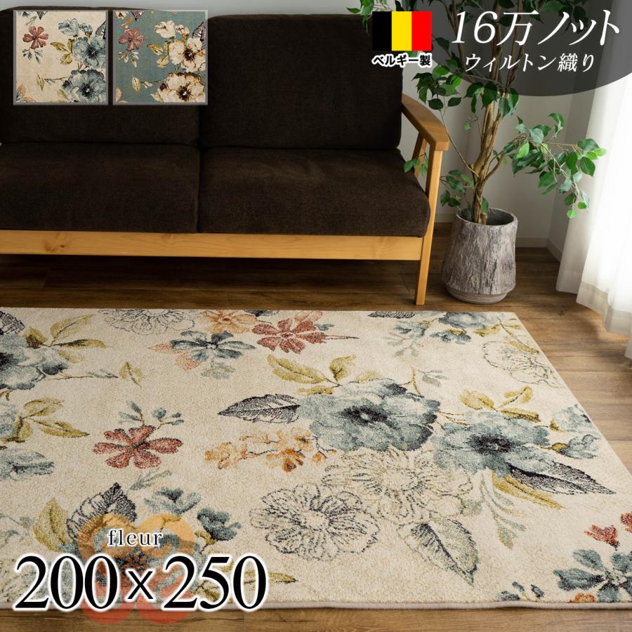 サヤンサヤン ラグマット 3畳 高級感 のある 花 柄 ラグ 200×250 cm