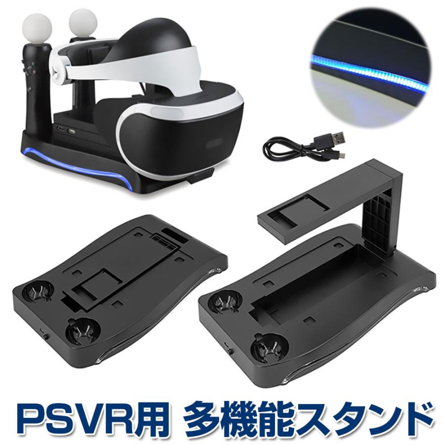 4in1 PSVR スタンド PS Moveコントローラ 2台同時充電 PSVRヘッド