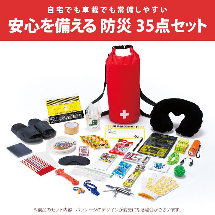 防災セット 35点セット 持ち出し 1人用 女性 中身だけ 防災バッグ 防災