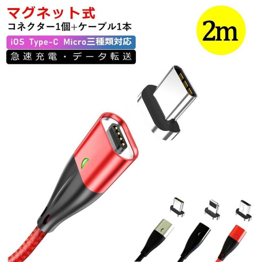 Type-C 2m マグネット式 USB 充電ケーブル 急速充電 iPhone