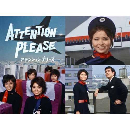 アテンション プリーズ コレクターズDVD 昭和の名作ライブラリー 第164