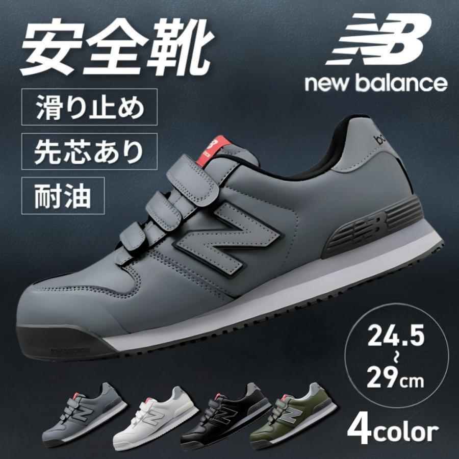 New Balance（ニューバランス） 安全靴 スニーカー nb マジックテープ