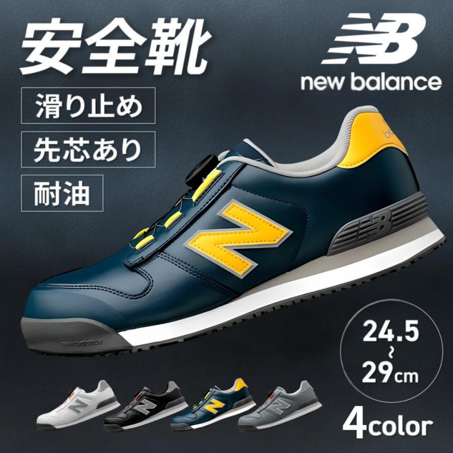 New Balance（ニューバランス） 安全靴 スニーカー boa おしゃれ