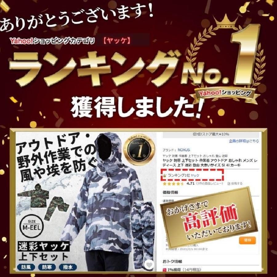 NOXUS（ノキサス） ヤッケ 上下セット 防寒 メンズ 上下 迷彩
