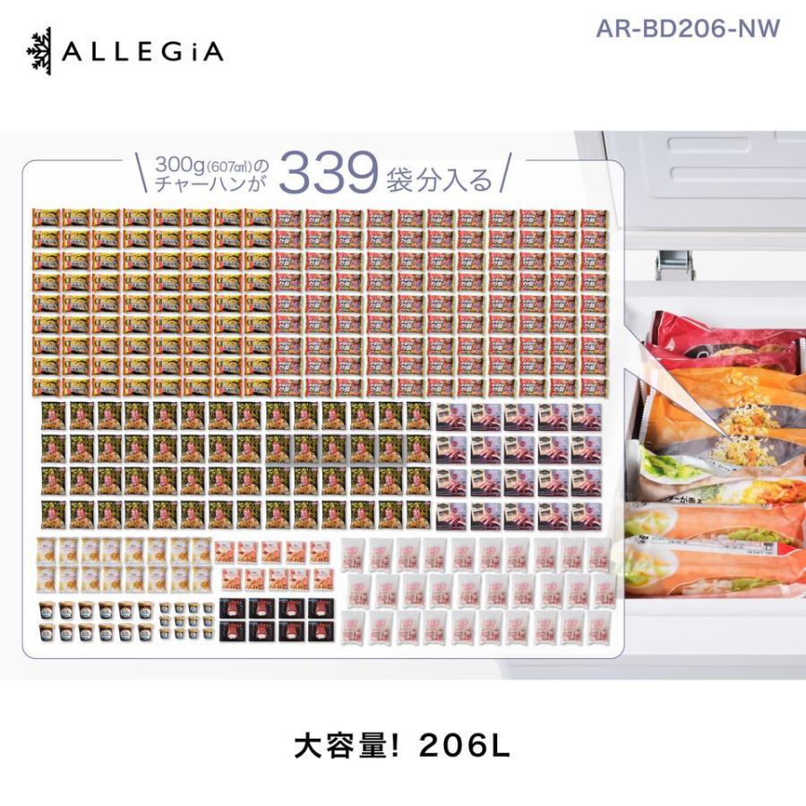 冷凍庫 収納 上開き 206L 大型冷凍庫 ホワイト 白 備蓄 買い溜め AR