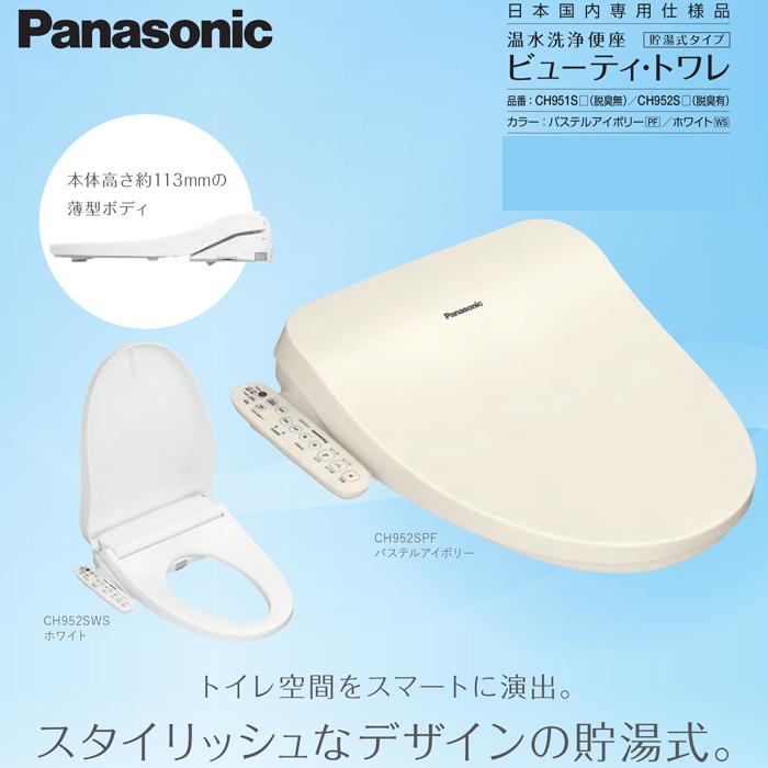 Panasonic CH924SPF 温水洗浄便座 CH924SPF｜パナソニック○洗浄便座