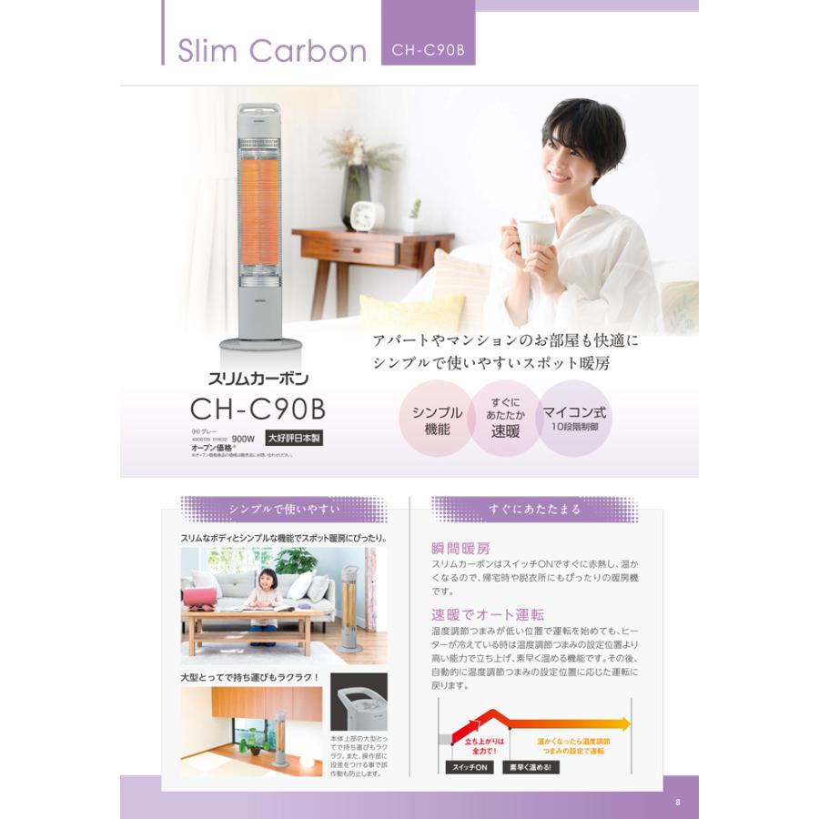 CORONA（コロナ） CH-C90B(H) スリムカーボン 電気ストーブ 床置型電気