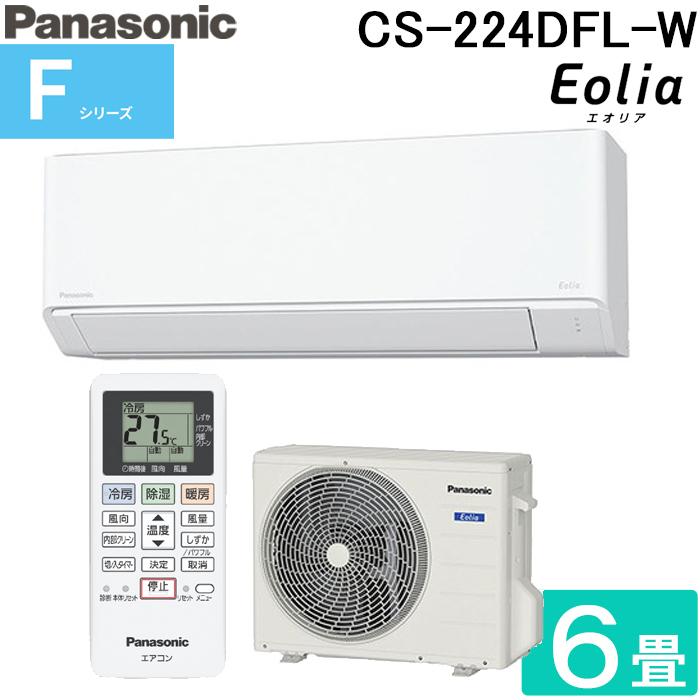 Panasonic（パナソニック） CS-224DFL-W インバーター冷暖房除湿タイプ