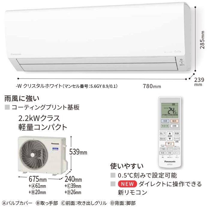 Panasonic（パナソニック） CS-223DJ-W ルームエアコン ナノイーX