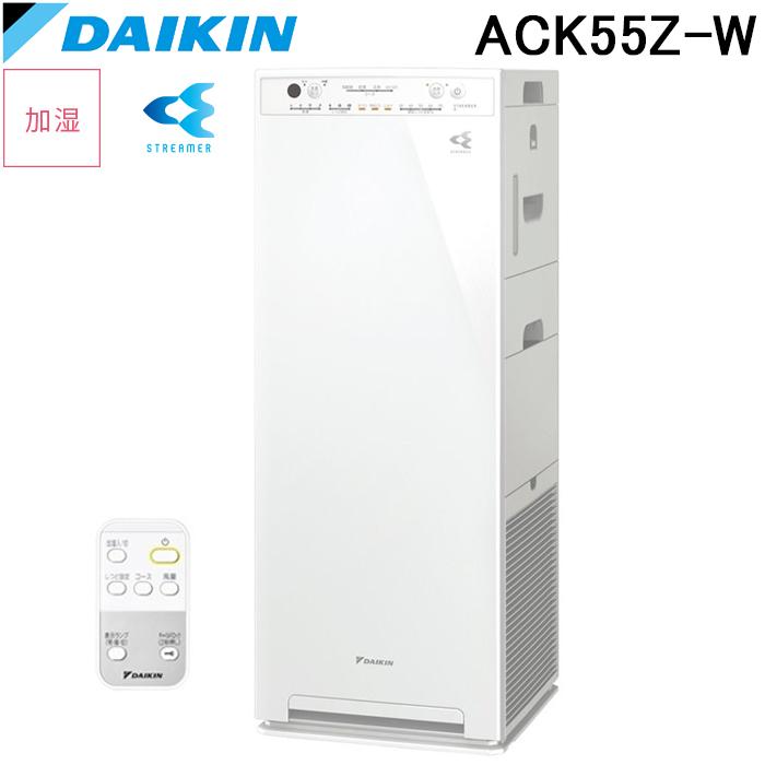 ストリーマ ダイキン ACK55Z-W 加湿ストリーマ空気清浄機 ホワイト