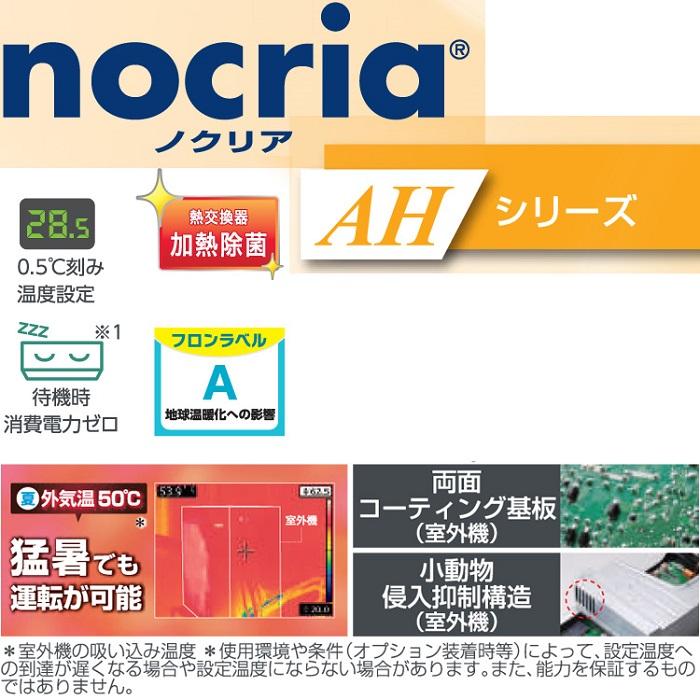 nocria 富士通ゼネラル AS-AH363N-W 3.6KW ルームエアコン nocria