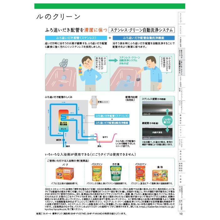 日立（HITACHI） BHP-F37XD 給湯器 エコキュート 水道直圧 フルオート