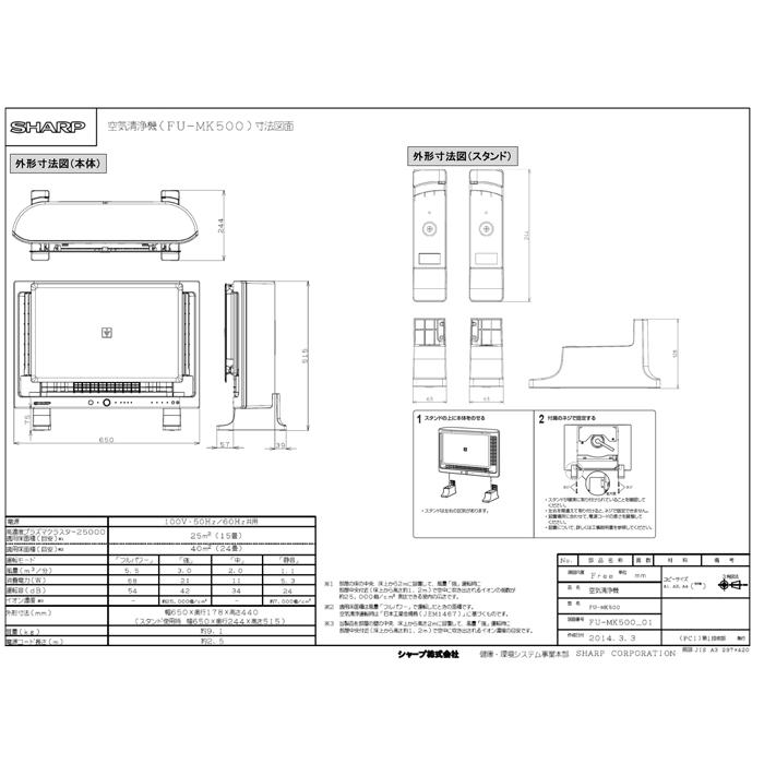 プラズマクラスター シャープ FU-MK500-W 壁掛け 棚置き兼用型プラズマ