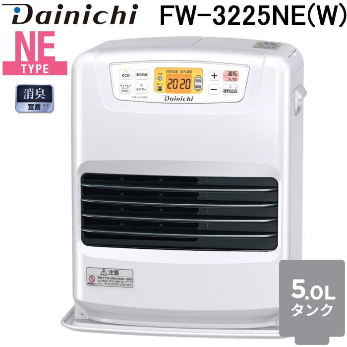 ブルーヒーター ダイニチ工業 FW-3225NE(W) 家庭用石油ファンヒーター