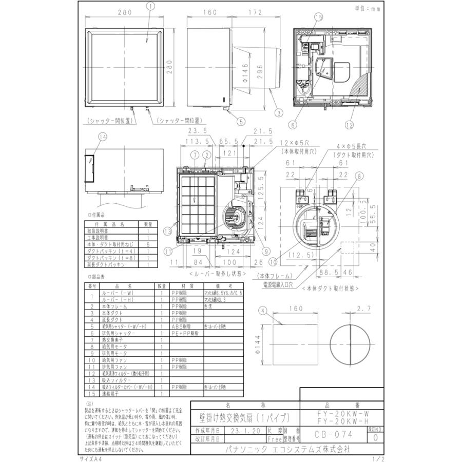 Panasonic（パナソニック） FY-20KW-W 壁掛け熱交換気扇 1パイプ
