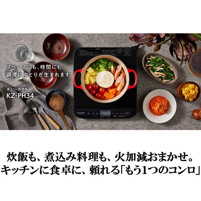 Panasonic（パナソニック） KZ-PH34-K 卓上IH調理器 IH