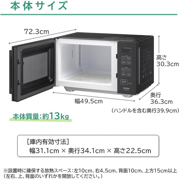 日立（HITACHI） HMR-MF22A-K 単機能 電子レンジ 22L ブラック