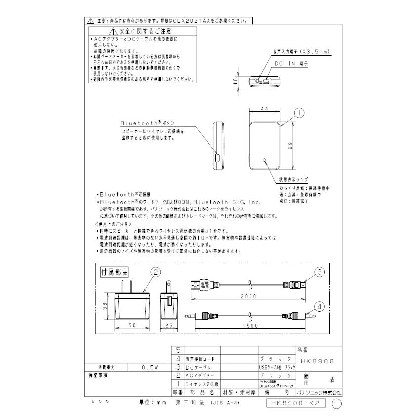 Panasonic（パナソニック） HK8900 テレビ用ワイヤレス送信機 : 住設と