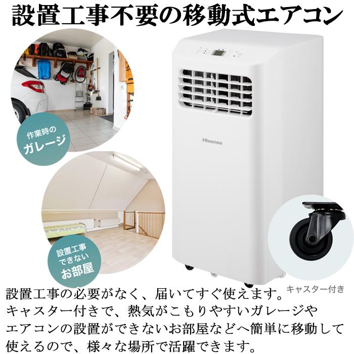 ハイセンス（HISENSE） HPAC-22H スポットエアコン ホワイト リモコン