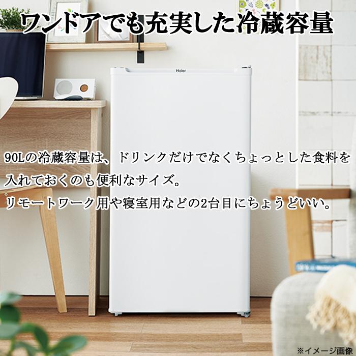 Haier（ハイアール） JR-A9A-W 冷蔵庫 90L ホワイト スリムボディ 耐熱