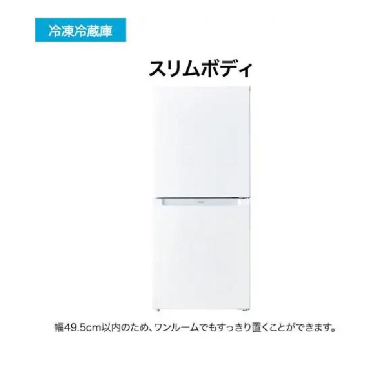 Haier（ハイアール） JR-NF121C-W 冷凍冷蔵庫 121L ホワイト 引き出し