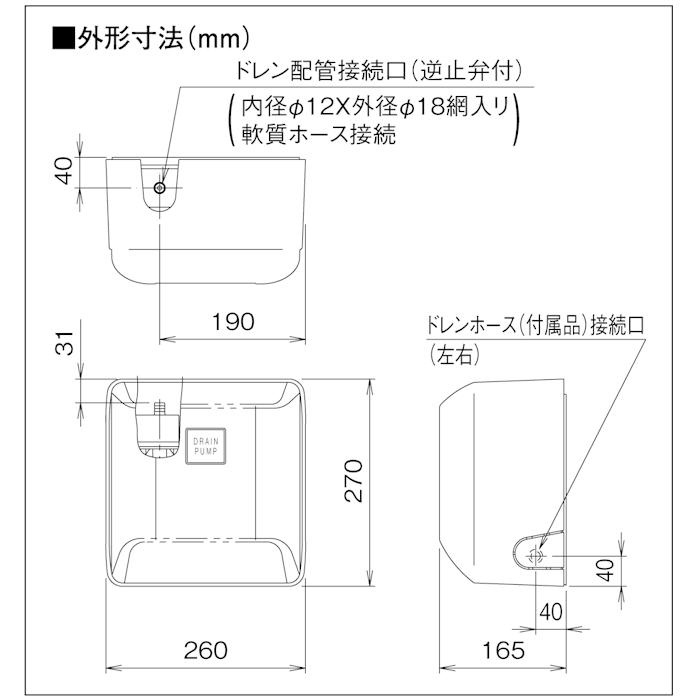 オーケー器材 K-DU151KV ドレンポンプキット ルームエアコン壁掛用 (K