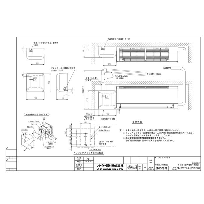 オーケー器材 K-KDU571KV ドレンアップキット ルームエアコン壁掛用 (K