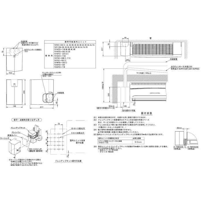 オーケー器材 K-KDU574NV ドレンアップキット ダイキン工業製
