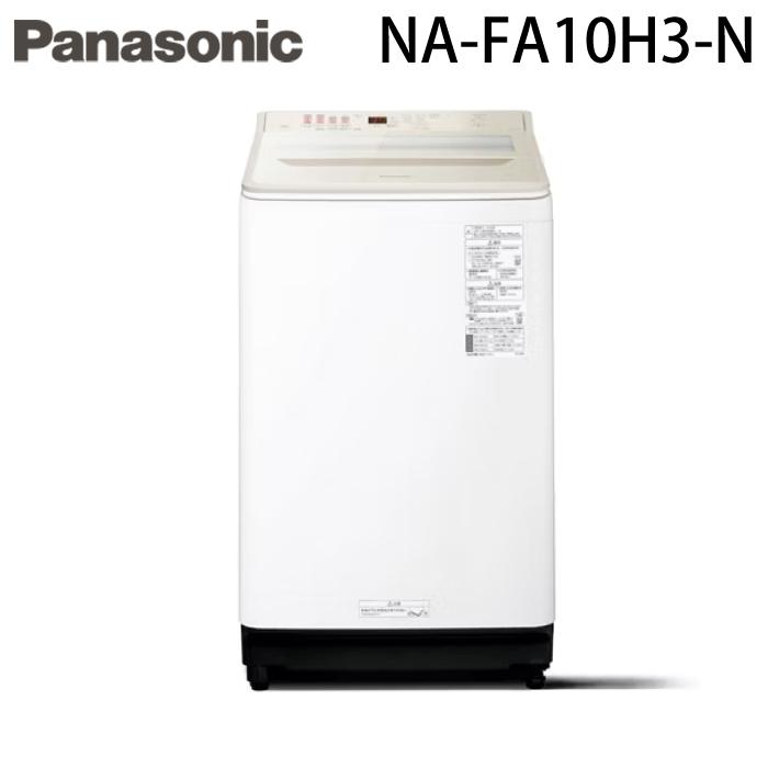 Panasonic（パナソニック） NA-FA10H3-N 縦型全自動洗濯機 洗濯容量