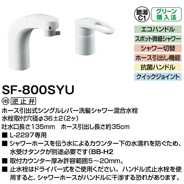 LIXIL（リクシル） イナックス SF-800SYU ホース収納式シングルレバー