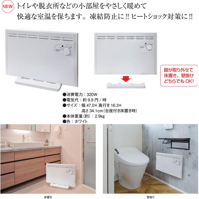 TEKNOS（テクノス） SP-003(W) パネルヒーター 320W シーズ管モデル