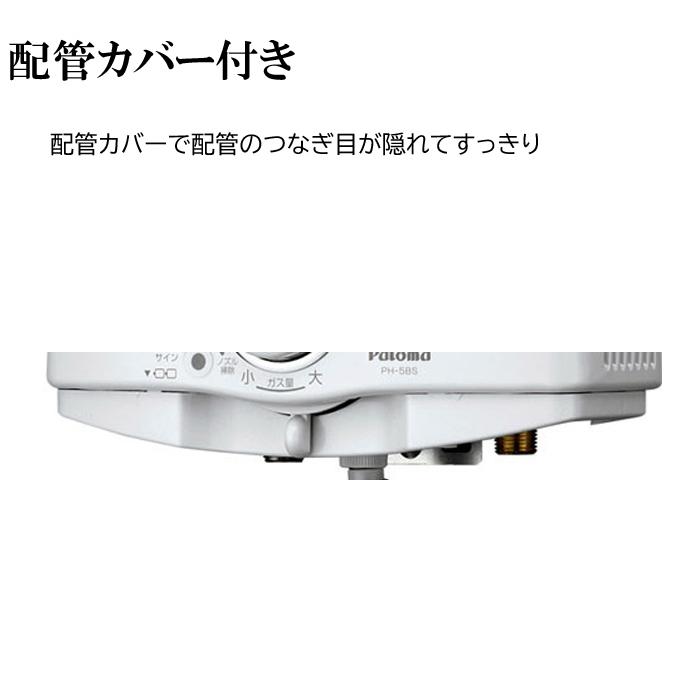 パロマ（Paloma） PH-5BN-LP ガス小型湯沸器 元止め式 プロパンガス用