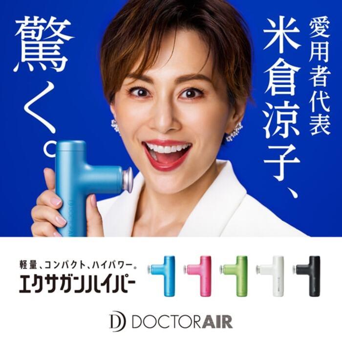 ドクターエア REG-04-PK エクサガン ハイパー ローズピンク DOCTORAIR
