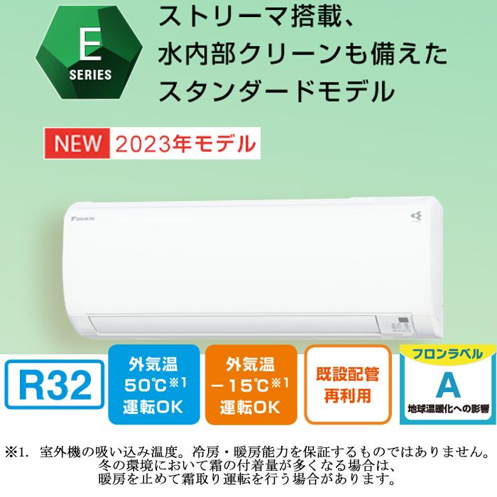 ダイキン（DAIKIN） S563ATEP-W 壁掛形ルームエアコン Eシリーズ