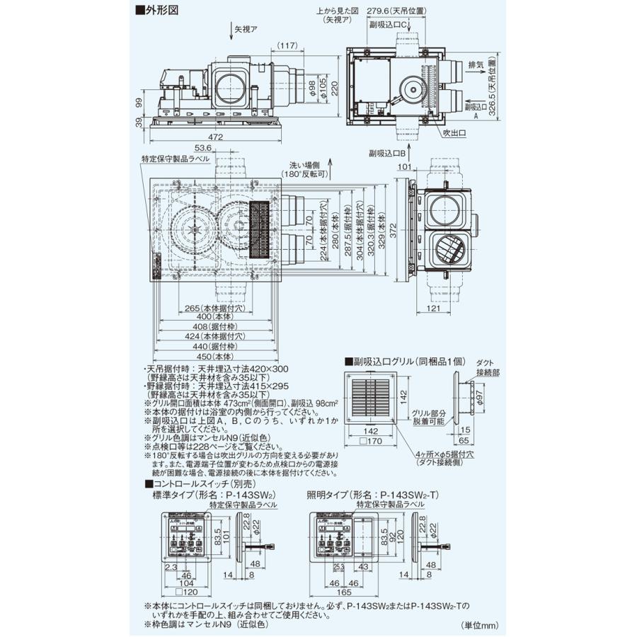 三菱電機（MITSUBISHI ELECTRIC） V-142BZ2 バス乾燥・暖房・換気