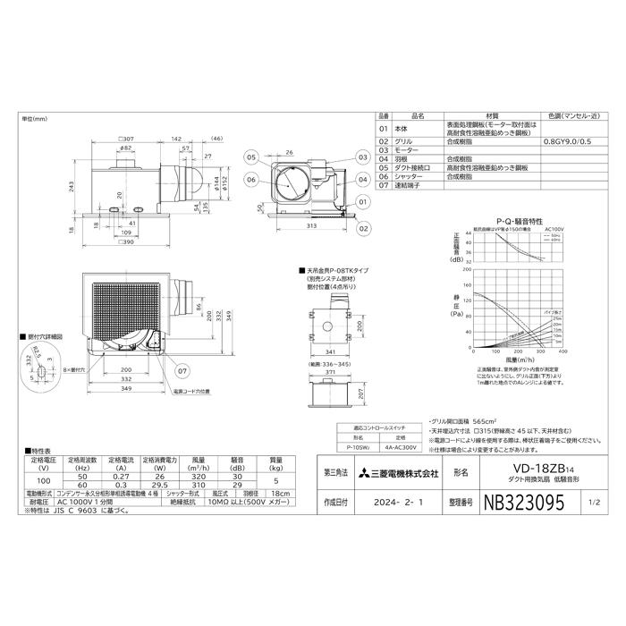三菱（MITSUBISHI） 三菱電機 VD-18ZB14 天井埋込形換気扇 本体 ダクト