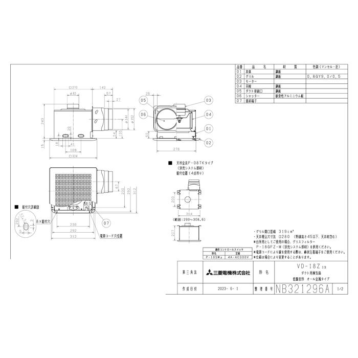 三菱（MITSUBISHI） (送料無料) 三菱電機 VD-18Z13 ダクト用換気扇