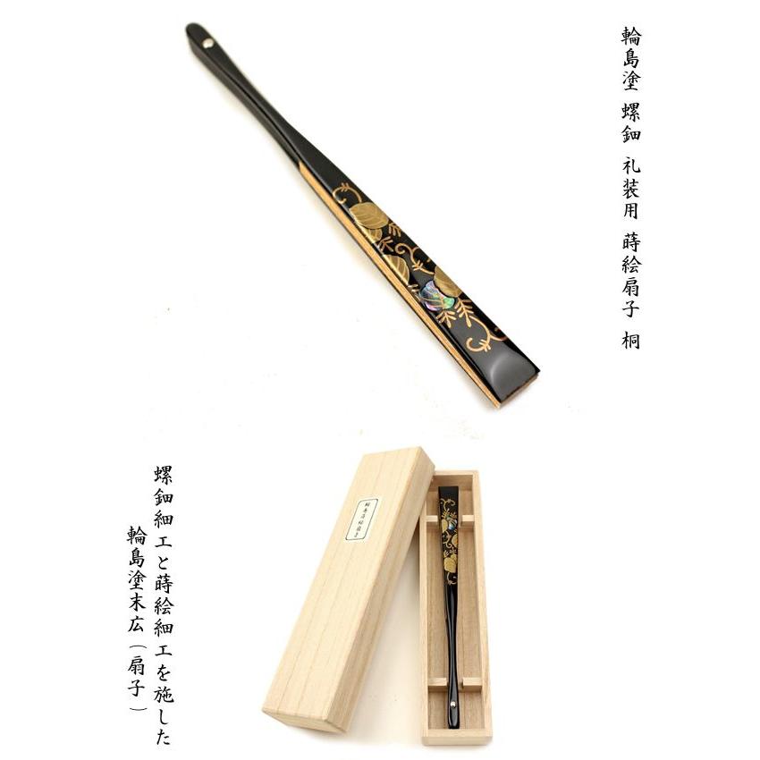 輪島塗 螺鈿 礼装用 蒔絵扇子 桐 末広 留袖用 黒留袖 結婚式