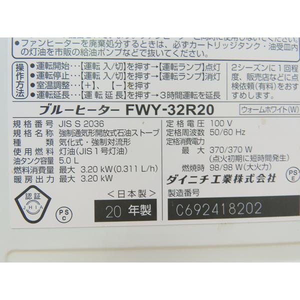 ダイニチ・ブルーヒーター・石油ファンヒーター・2020年製FWY-32R20