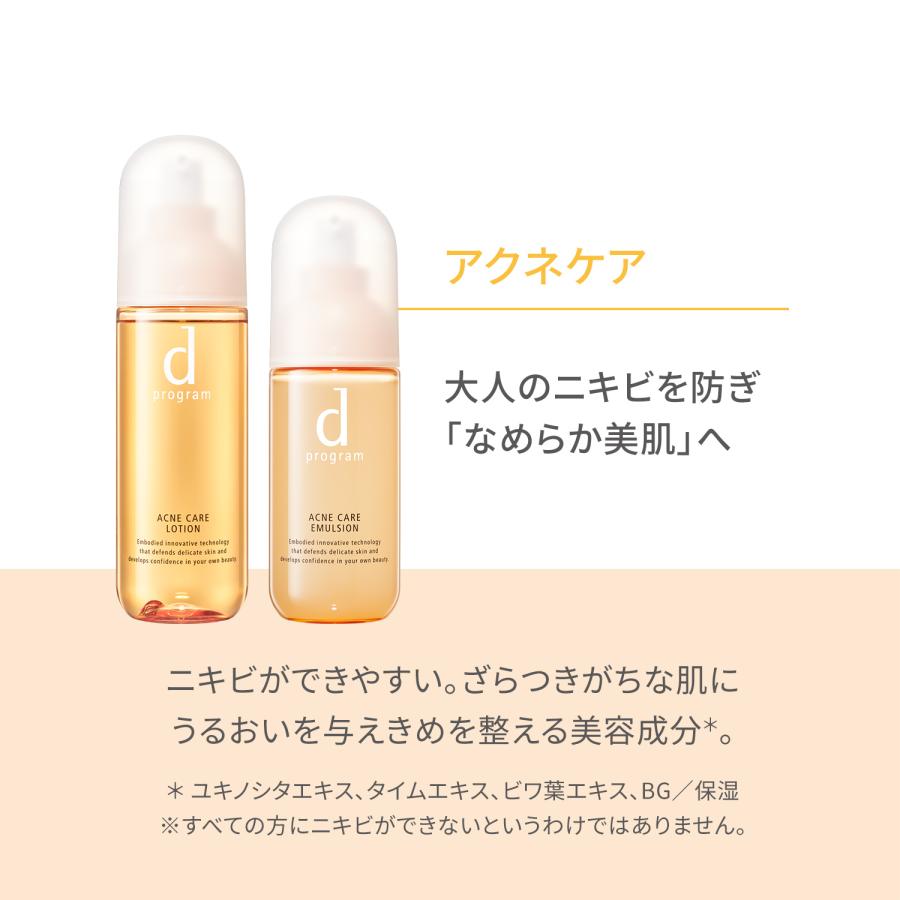d program（dプログラム） 資生堂 d プログラム アクネケア セット MB