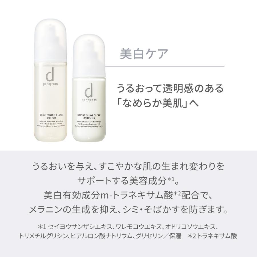 d program（dプログラム） 資生堂 d プログラム ホワイトニングクリア