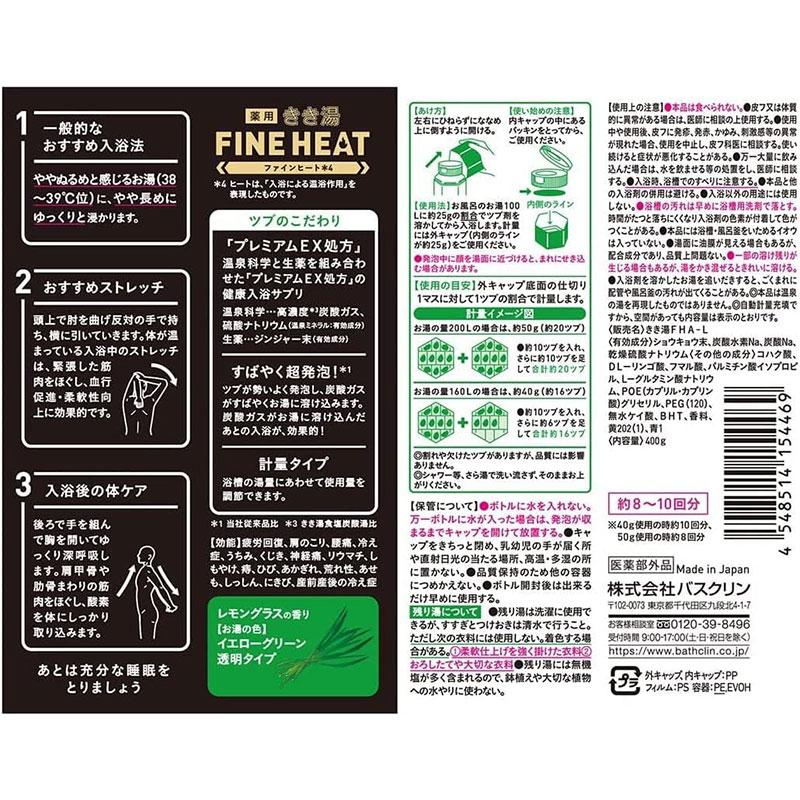 バスクリン（BATHCLIN） きき湯 ファインヒート レモングラスの香り