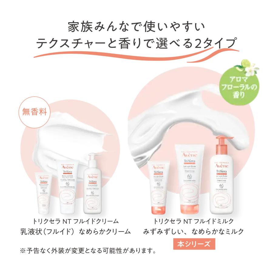 Avene（アベンヌ） 資生堂 トリクセラNT フルイドミルク 400mL Avene