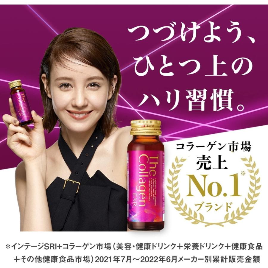 ザ・コラーゲン 資生堂薬品 EXRドリンク 50mL×10本 【3個セット