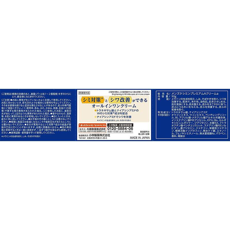 MEN'S ケシミン 小林製薬 メンズケシミン プレミアム オールインワン