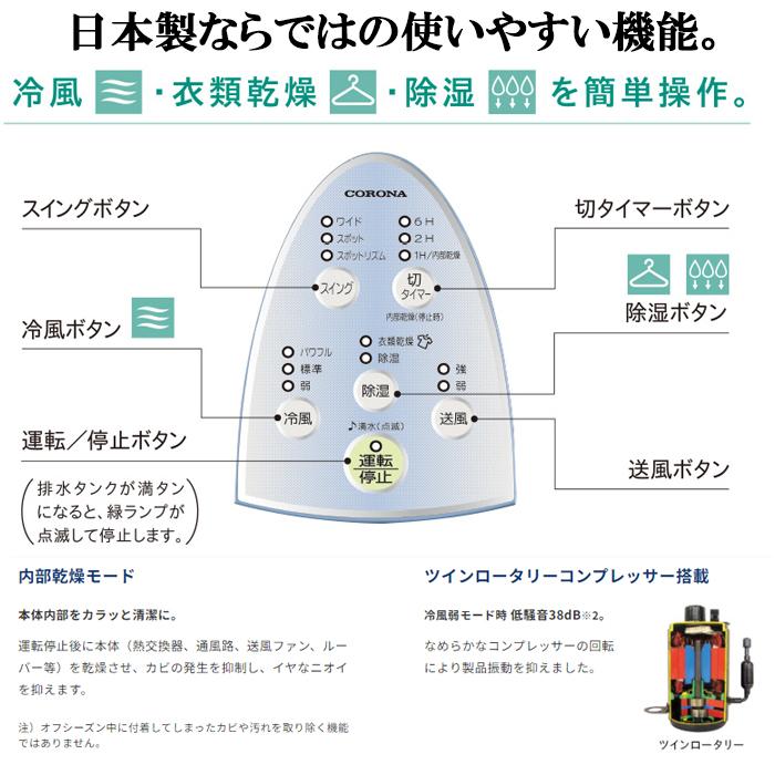 CORONA（コロナ） CDM-1424-W クールサロン 冷風・衣類乾燥除湿機