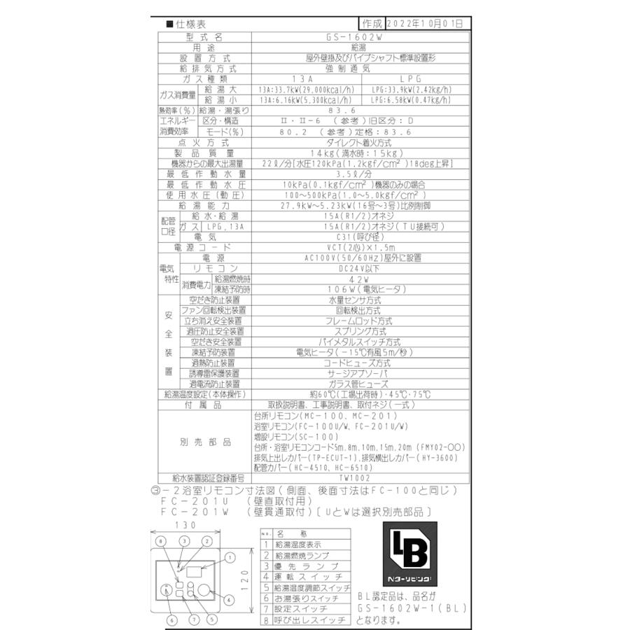 PURPOSE（パーパス） GS-1602W-1-LP GSシリーズ 給湯器 16号 プロパン