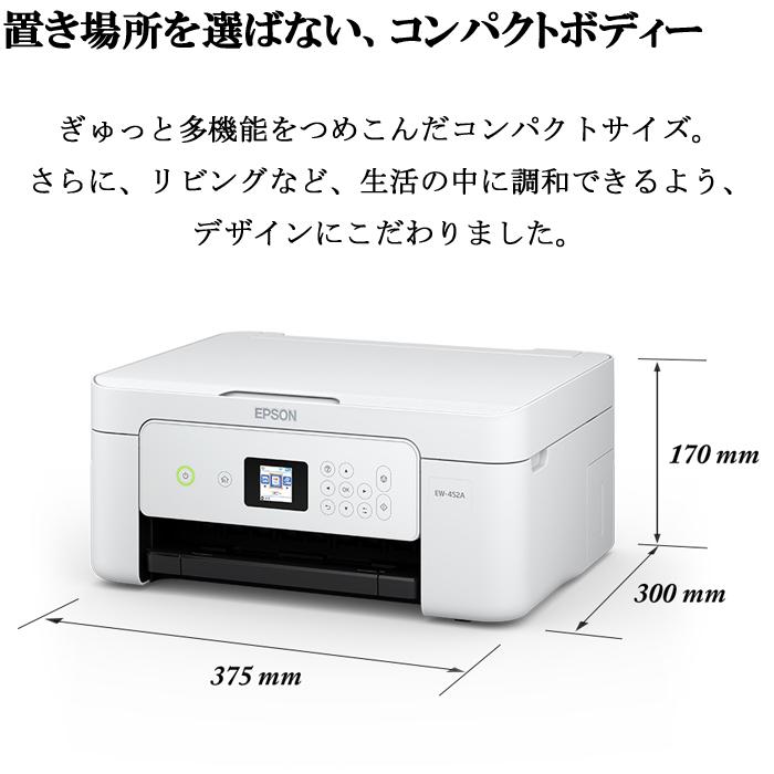 カラリオ EPSON EW-452A Colorio A4カラーインクジェット複合機 顔料